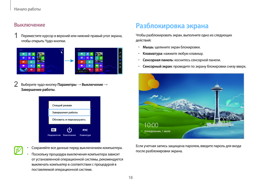 Samsung NP940X3G-K01EE manual Разблокировка экрана, Выключение 