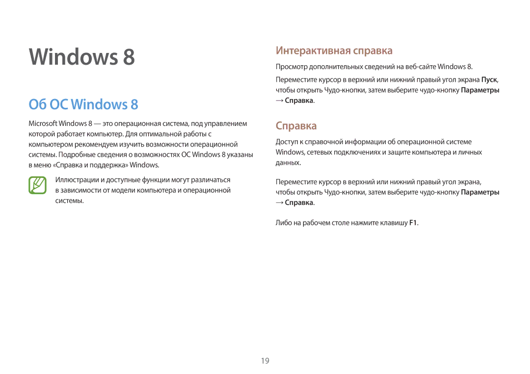 Samsung NP940X3G-K01EE manual Об ОС Windows, Интерактивная справка, → Справка 