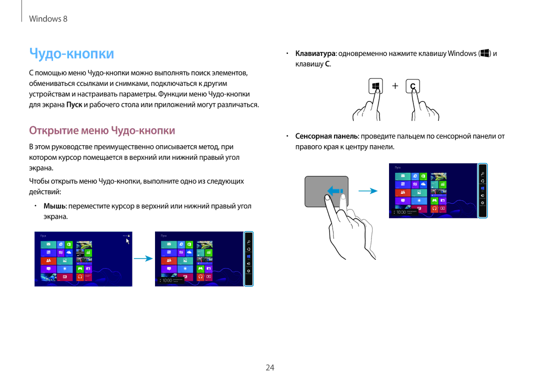 Samsung NP940X3G-K01EE manual Открытие меню Чудо-кнопки 