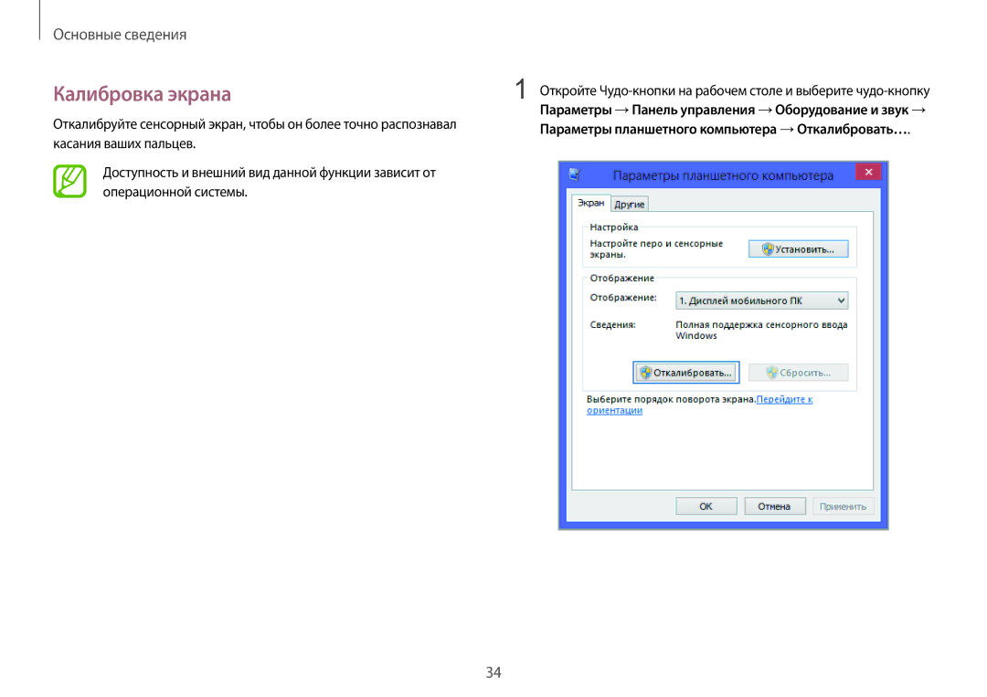 Samsung NP940X3G-K01EE manual Калибровка экрана 