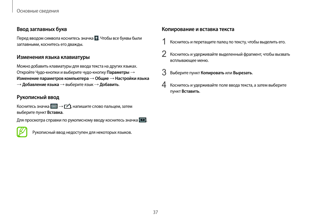 Samsung NP940X3G-K01EE Ввод заглавных букв, Изменения языка клавиатуры, Рукописный ввод, Копирование и вставка текста 