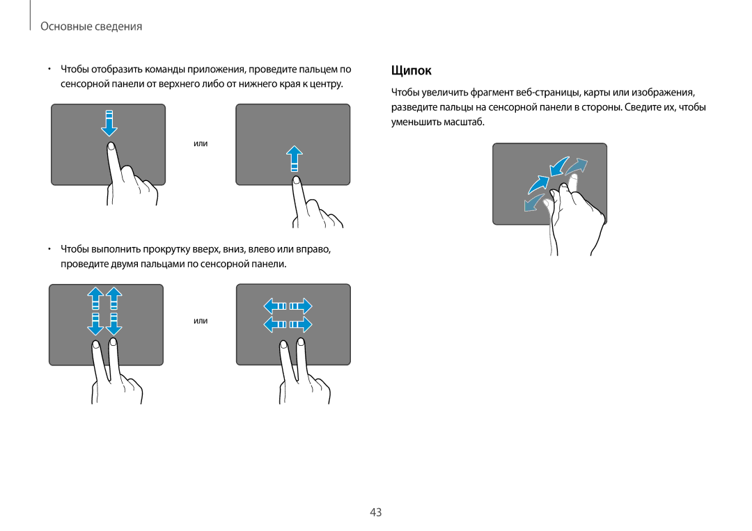 Samsung NP940X3G-K01EE manual Щипок 