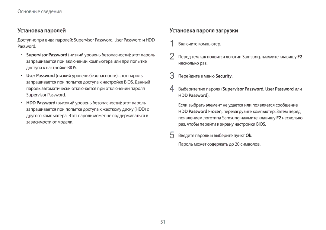 Samsung NP940X3G-K01EE manual Установка паролей, Установка пароля загрузки, HDD Password 