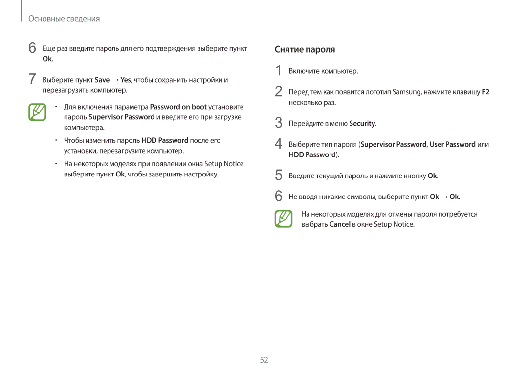 Samsung NP940X3G-K01EE manual Снятие пароля, Перезагрузить компьютер, Введите текущий пароль и нажмите кнопку Ok 