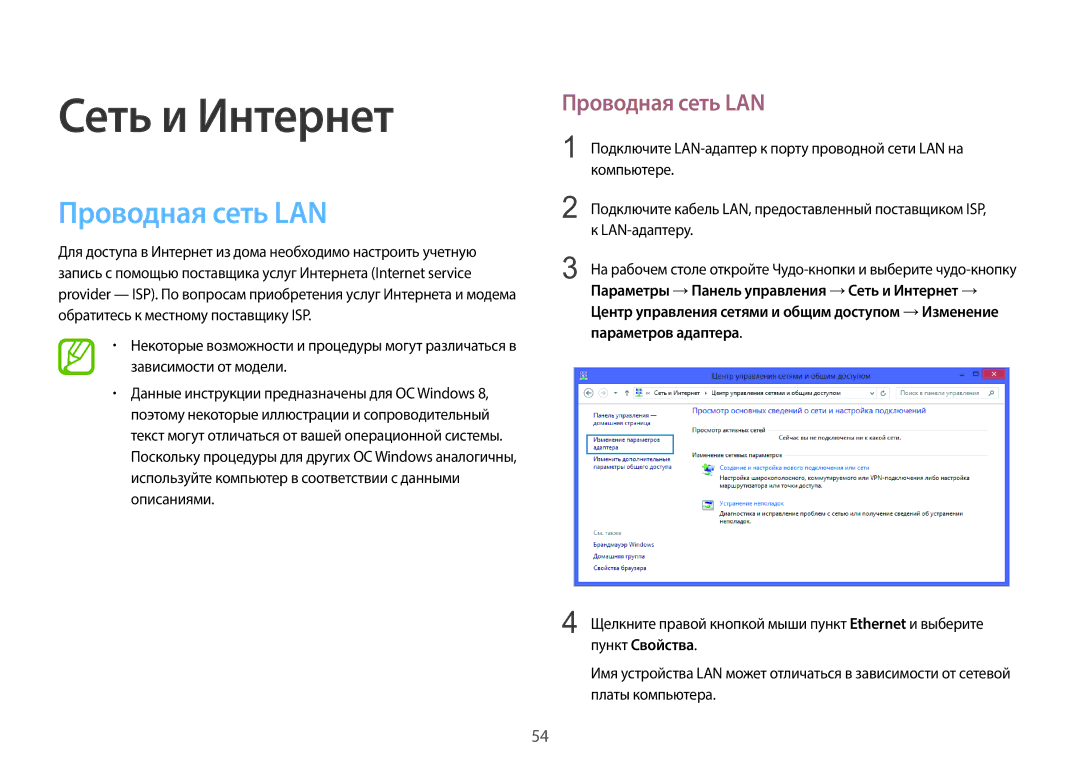 Samsung NP940X3G-K01EE manual Проводная сеть LAN, Компьютере, LAN-адаптеру 