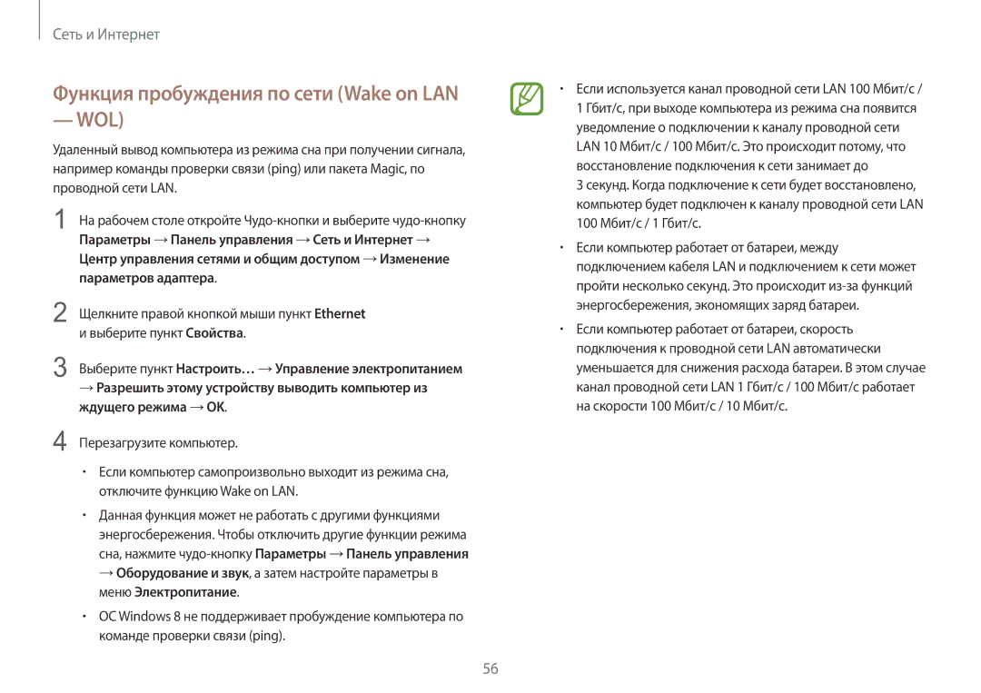 Samsung NP940X3G-K01EE manual Функция пробуждения по сети Wake on LAN WOL, Параметров адаптера, Ждущего режима →OK 