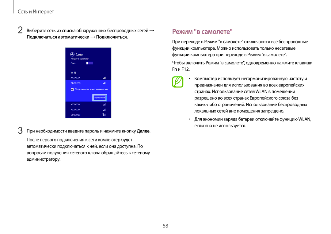 Samsung NP940X3G-K01EE manual Peжим в самолeтe 