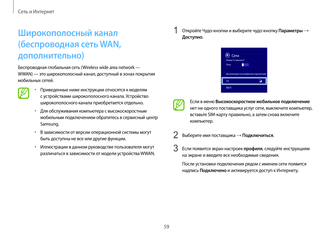 Samsung NP940X3G-K01EE manual Доступно, Выберите имя поставщика →Подключиться 