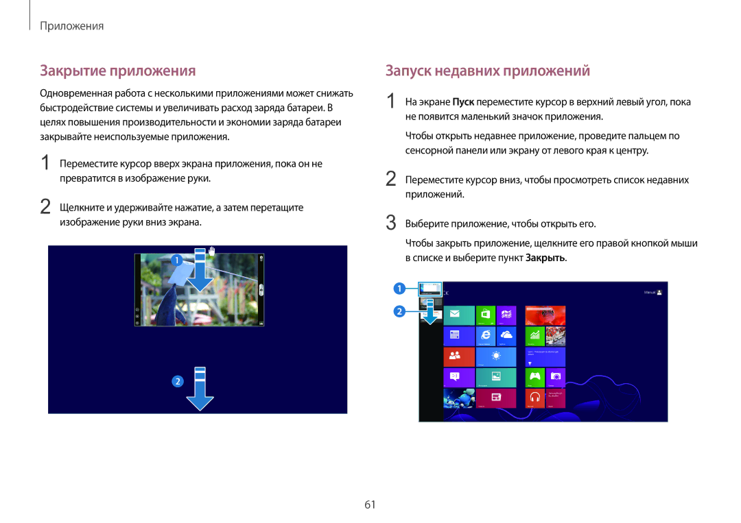 Samsung NP940X3G-K01EE manual Закрытие приложения, Запуск недавних приложений 