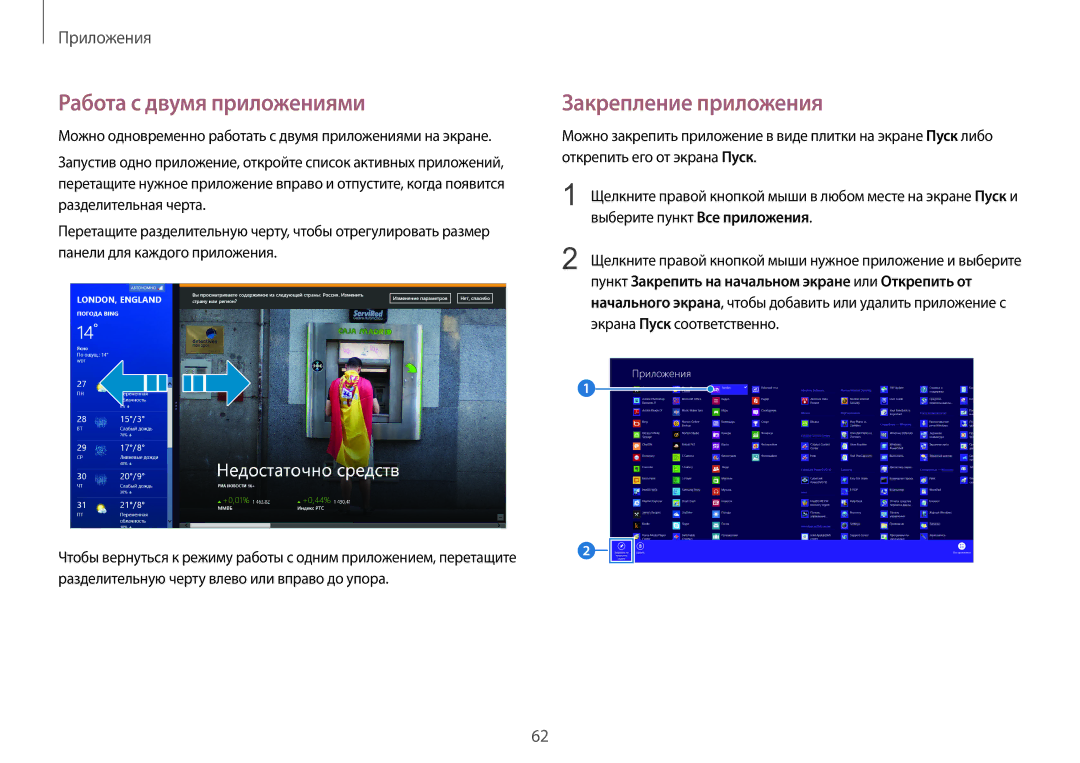 Samsung NP940X3G-K01EE manual Работа с двумя приложениями, Закрепление приложения, Выберите пункт Все приложения 