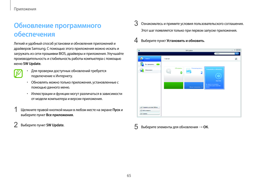 Samsung NP940X3G-K01EE manual Выберите пункт Установить и обновить, Выберите элементы для обновления →ОК 