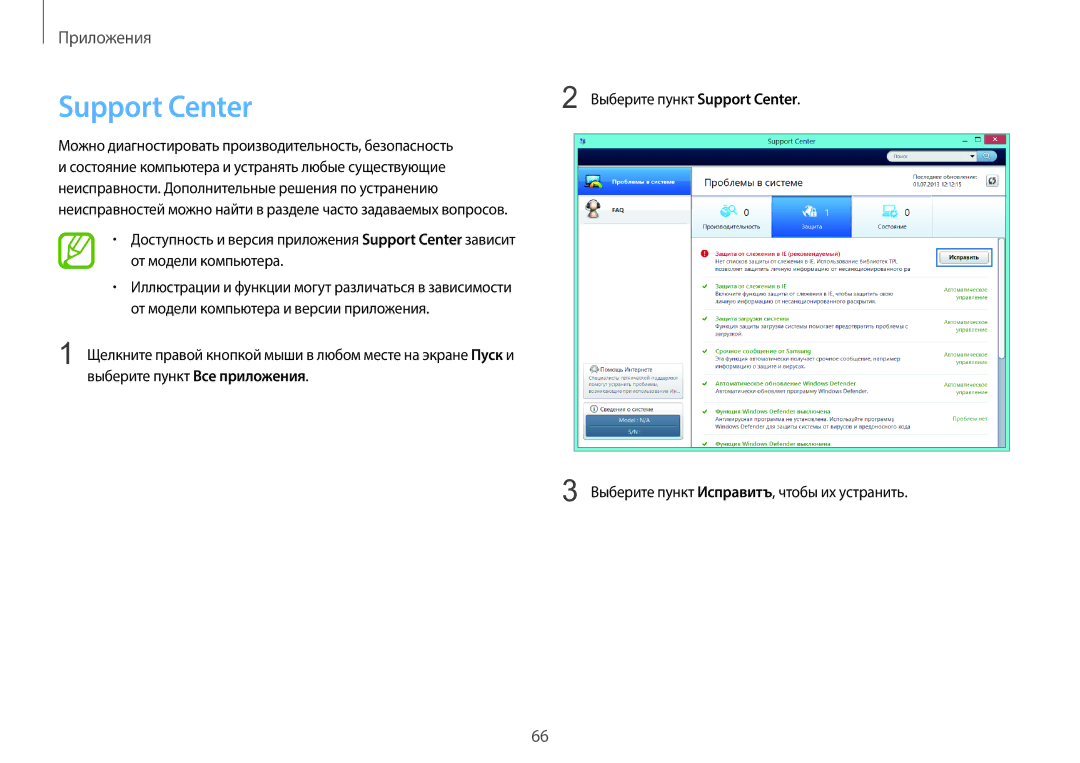 Samsung NP940X3G-K01EE manual Support Center, Можно диагностировать производительность, безопасность 