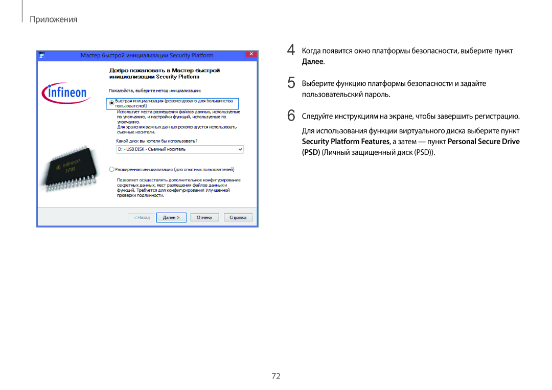 Samsung NP940X3G-K01EE manual Далее, Выберите функцию платформы безопасности и задайте, Пользовательский пароль 