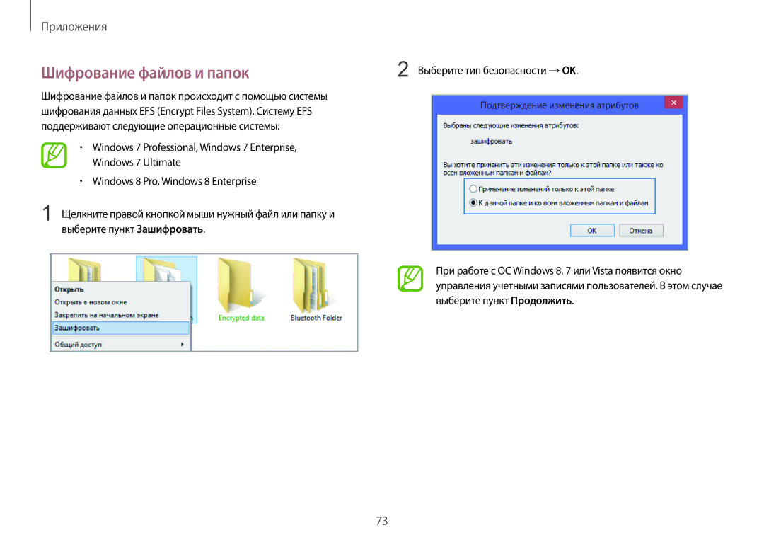 Samsung NP940X3G-K01EE manual Шифрование файлов и папок 