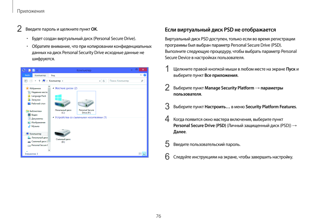 Samsung NP940X3G-K01EE manual Если виртуальный диск PSD не отображается, Введите пользовательский пароль 