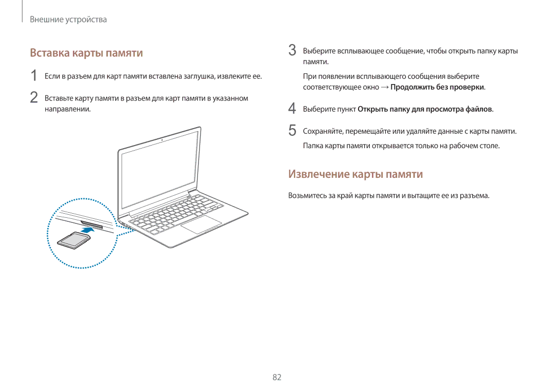 Samsung NP940X3G-K01EE Вставка карты памяти, Извлечение карты памяти, Выберите пункт Открыть папку для просмотра файлов 