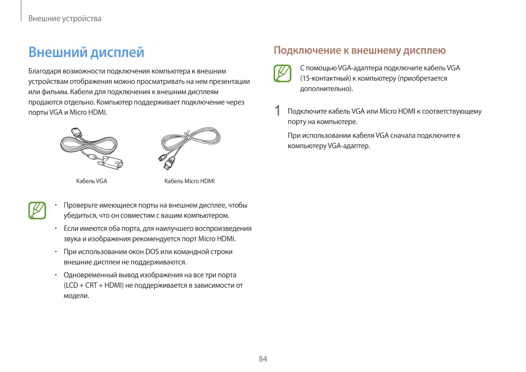 Samsung NP940X3G-K01EE manual Внешний дисплей, Подключение к внешнему дисплею 