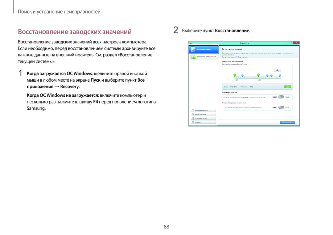 Samsung NP940X3G-K01EE manual Восстановление заводских значений, Когда загружается ОС Windows щелкните правой кнопкой 