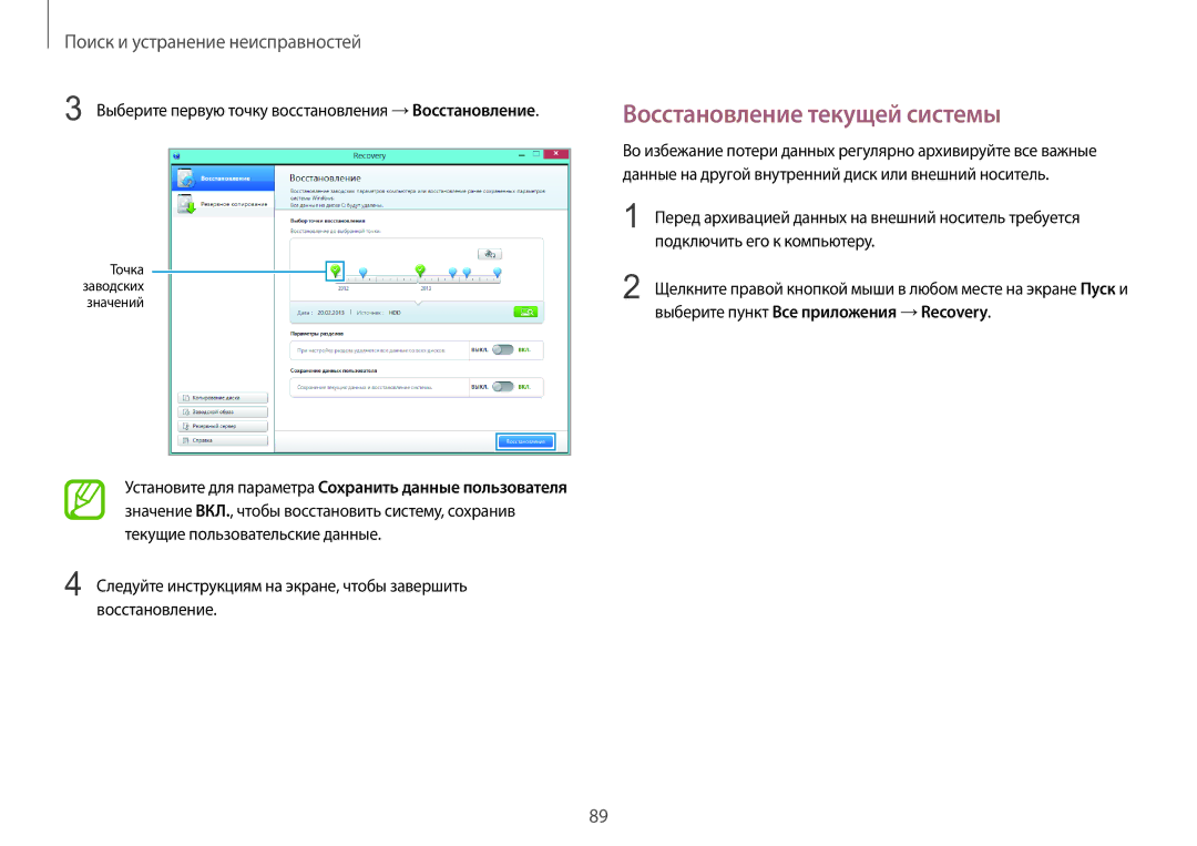 Samsung NP940X3G-K01EE manual Восстановление текущей системы, Выберите первую точку восстановления →Восстановление 