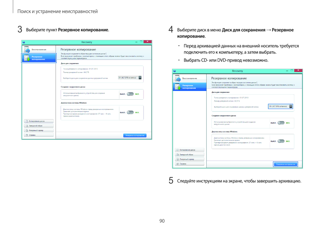 Samsung NP940X3G-K01EE manual Выберите пункт Резервное копирование 