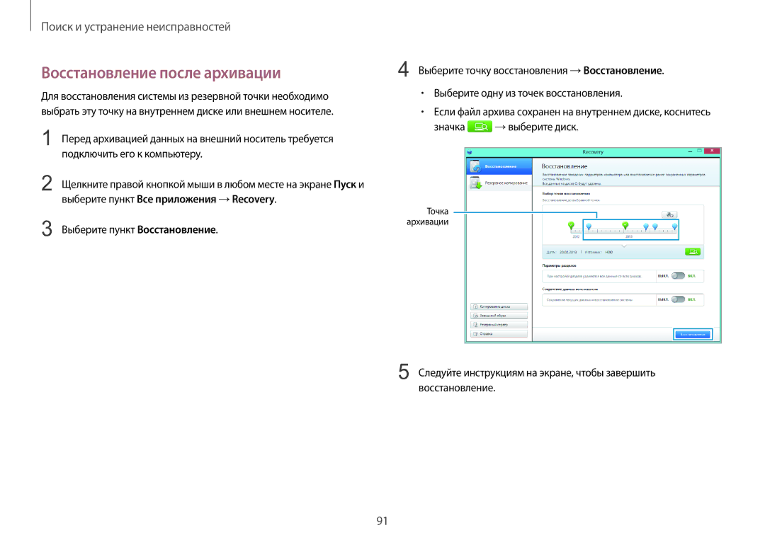 Samsung NP940X3G-K01EE manual Восстановление после архивации, Выберите пункт Восстановление 