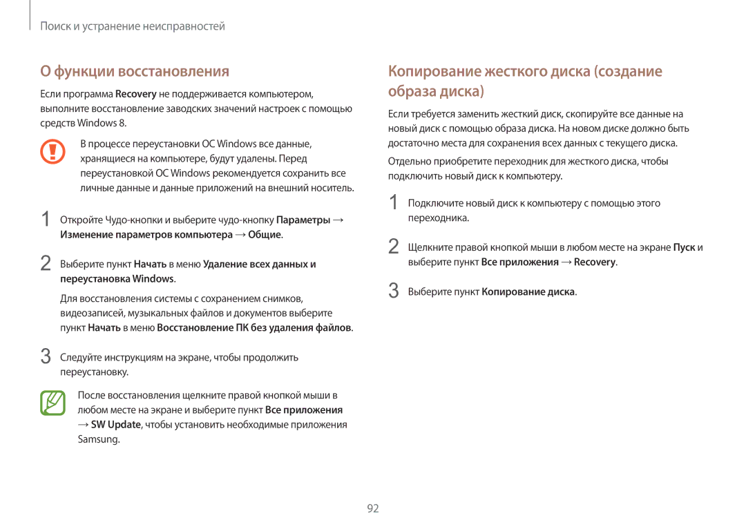 Samsung NP940X3G-K01EE manual Функции восстановления, Копирование жесткого диска создание образа диска 