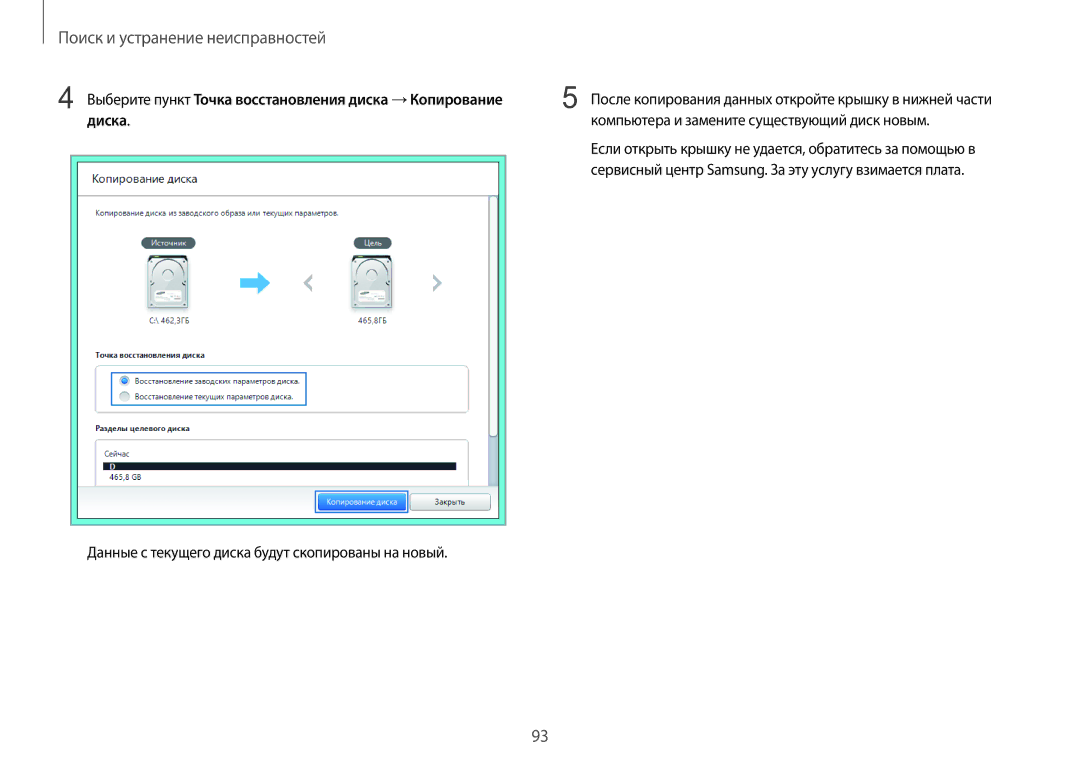 Samsung NP940X3G-K01EE manual Диска, Компьютера и замените существующий диск новым 