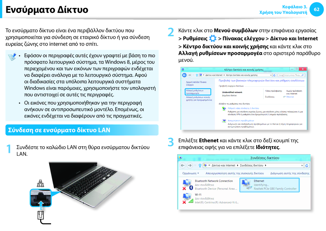 Samsung NP940X3G-K01GR manual Ενσύρματο Δίκτυο, Σύνδεση σε ενσύρματο δίκτυο LAN 