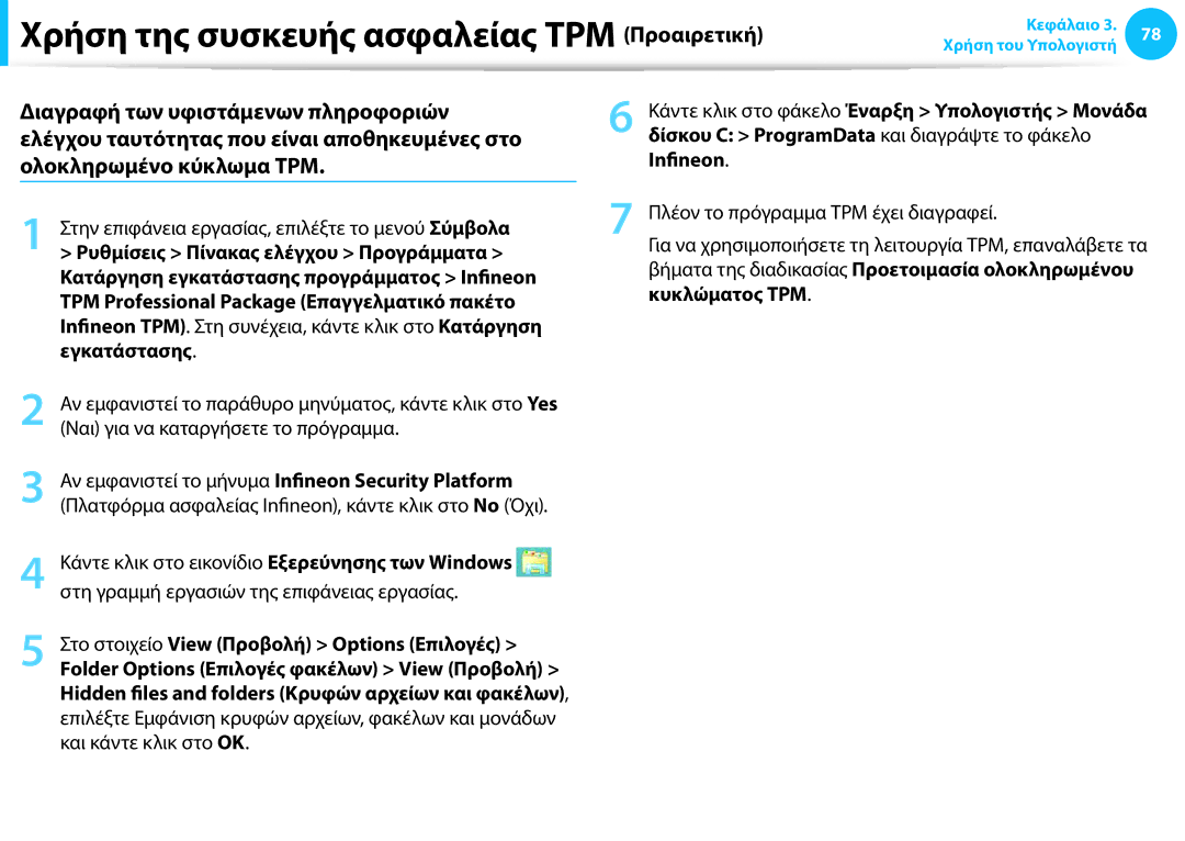 Samsung NP940X3G-K01GR Ρυθμίσεις Πίνακας ελέγχου Προγράμματα, Εγκατάστασης, Στο στοιχείο View Προβολή Options Επιλογές 