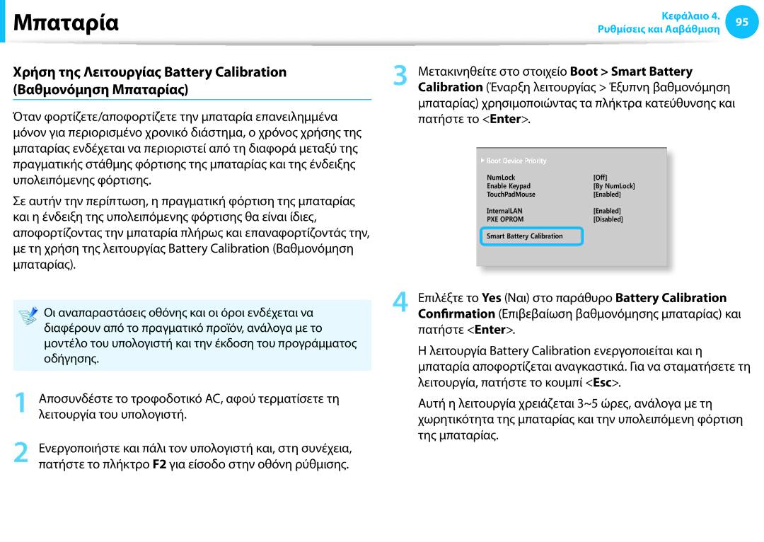 Samsung NP940X3G-K01GR manual Λειτουργία του υπολογιστή, Μετακινηθείτε στο στοιχείο Boot Smart Battery 