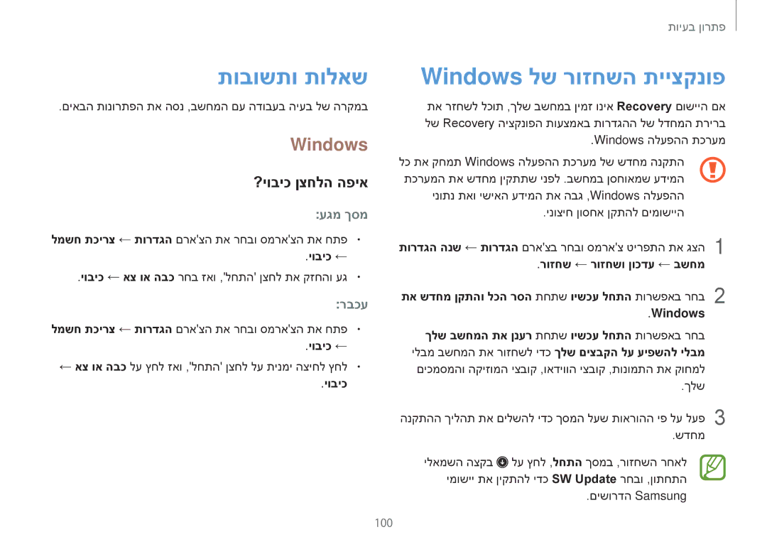 Samsung NP940X3G-K01IL, NP940X3G-K03IL manual תובושתו תולאש, Windows לש רוזחשה תייצקנופ, ?יוביכ ןצחלה הפיא, 100 