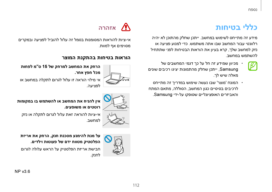 Samsung NP940X3G-K01IL, NP940X3G-K03IL manual תוחיטב יללכ, הרהזא, רצומה תנקתהב תוחיטב תוארוה, 112 