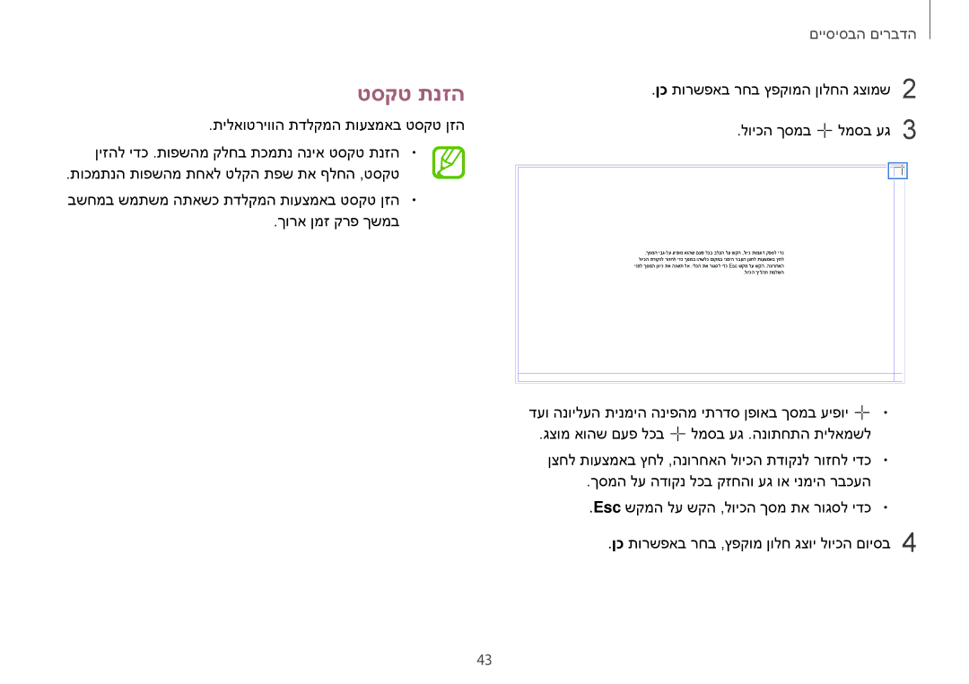 Samsung NP940X3G-K03IL, NP940X3G-K01IL manual טסקט תנזה, ןכ תורשפאב רחב ץפקומה ןולחה גצומש2 לויכה ךסמב למסב עג3 