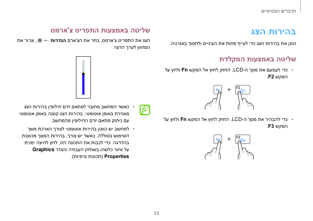 Samsung NP940X3G-K03IL, NP940X3G-K01IL manual גצה תוריהב, סמראצ טירפתה תועצמאב הטילש, תדלקמה תועצמאב הטילש 