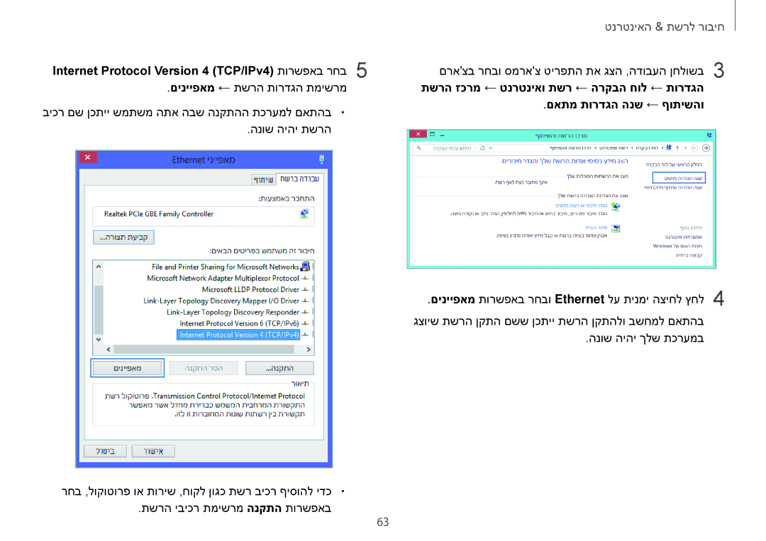 Samsung NP940X3G-K03IL, NP940X3G-K01IL manual Internet Protocol Version 4 \TCP/IPv4\ תורשפאב רחב5, םאתמ תורדגה הנש ← ףותישהו 