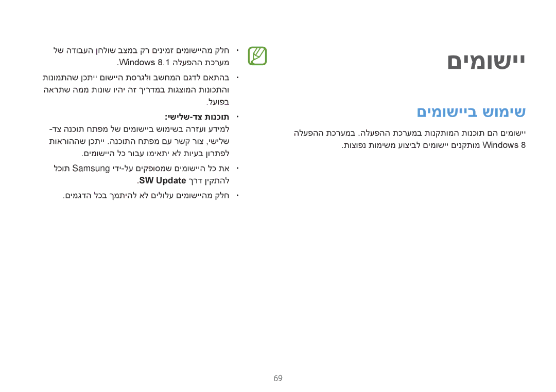 Samsung NP940X3G-K03IL, NP940X3G-K01IL manual םימושיי 