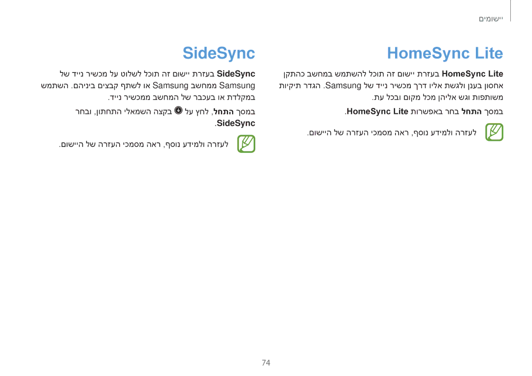 Samsung NP940X3G-K01IL, NP940X3G-K03IL manual SideSync HomeSync Lite, HomeSync Lite תורשפאב רחב לחתה ךסמב 