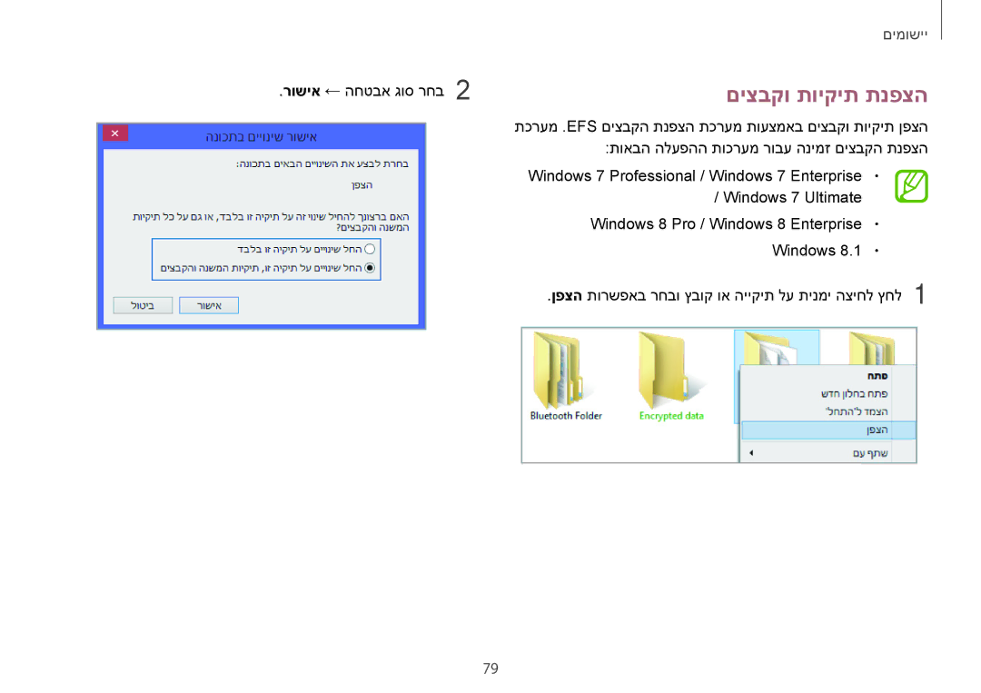 Samsung NP940X3G-K03IL, NP940X3G-K01IL manual םיצבקו תויקית תנפצה 