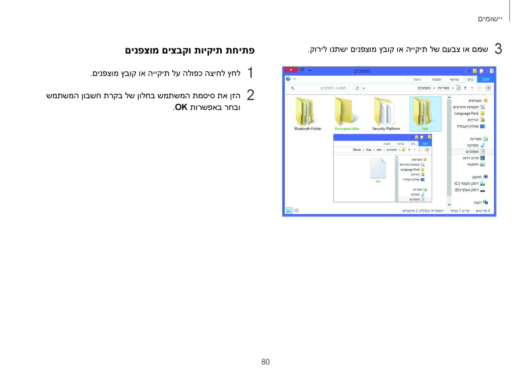 Samsung NP940X3G-K01IL, NP940X3G-K03IL manual םינפצומ םיצבקו תויקית תחיתפ 