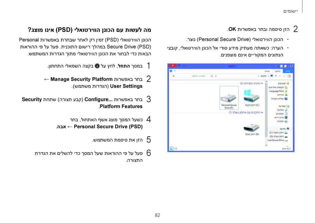 Samsung NP940X3G-K01IL manual ?גצומ וניא Psd ילאוטריווה ןנוכה םע תושעל המ, ← Manage Security Platform תורשפאב רחב2 