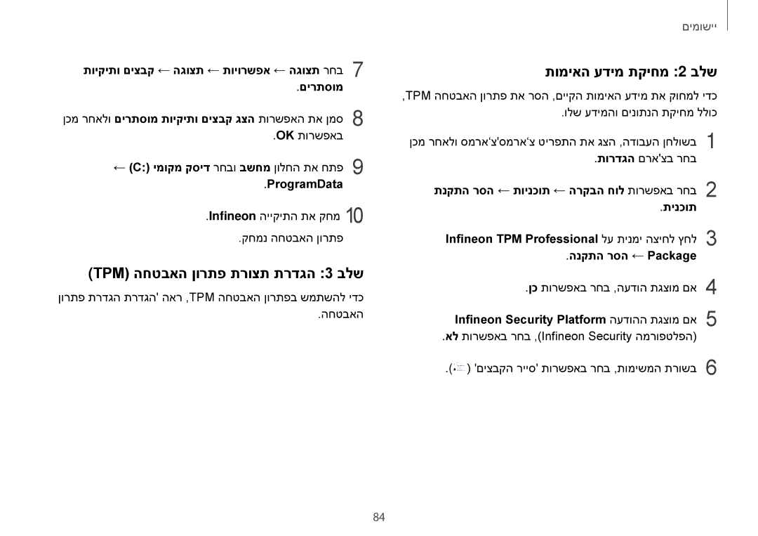 Samsung NP940X3G-K01IL, NP940X3G-K03IL manual TPM החטבאה ןורתפ תרוצת תרדגה 3 בלש, תומיאה עדימ תקיחמ 2 בלש 