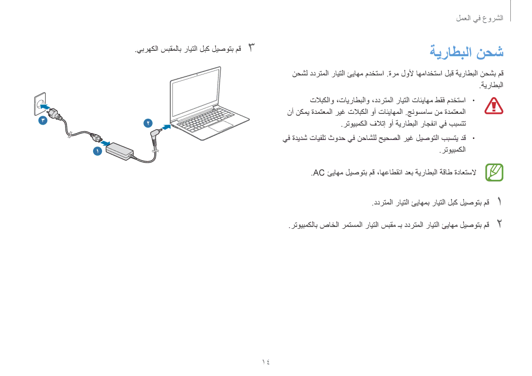 Samsung NP940X3G-K02SA manual ةيراطبلا نحش, يبرهكلا سبقملاب رايتلا لبك ليصوتب مق3 