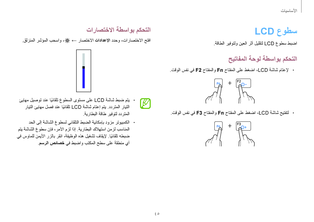 Samsung NP940X3G-K02SA manual Lcd عوطس, تاراصتخلاا ةطساوب مكحتلا, حيتافملا ةحول ةطساوب مكحتلا 