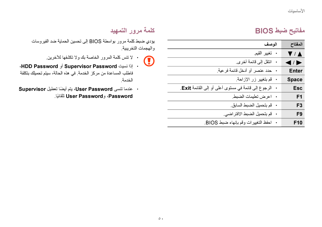 Samsung NP940X3G-K02SA manual ديهمتلا رورم ةملك, Bios طبض حيتافم 