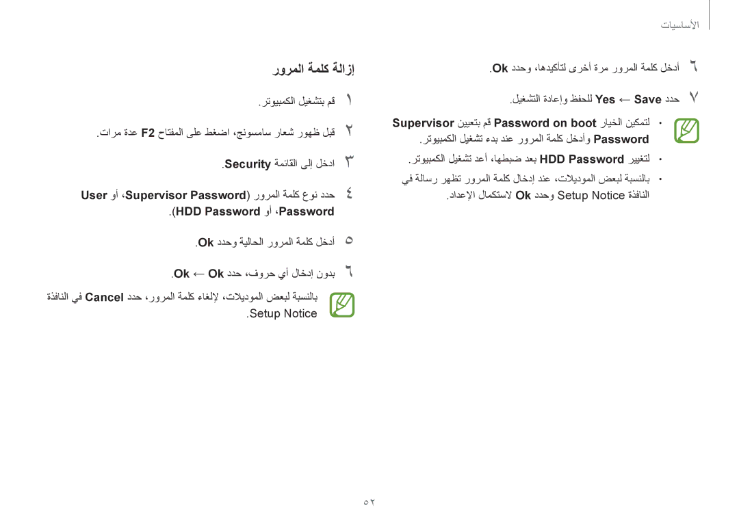 Samsung NP940X3G-K02SA manual رورملا ةملك ةلازإ, Supervisor نييعتب مق Password on boot رايخلا نيكمتل 