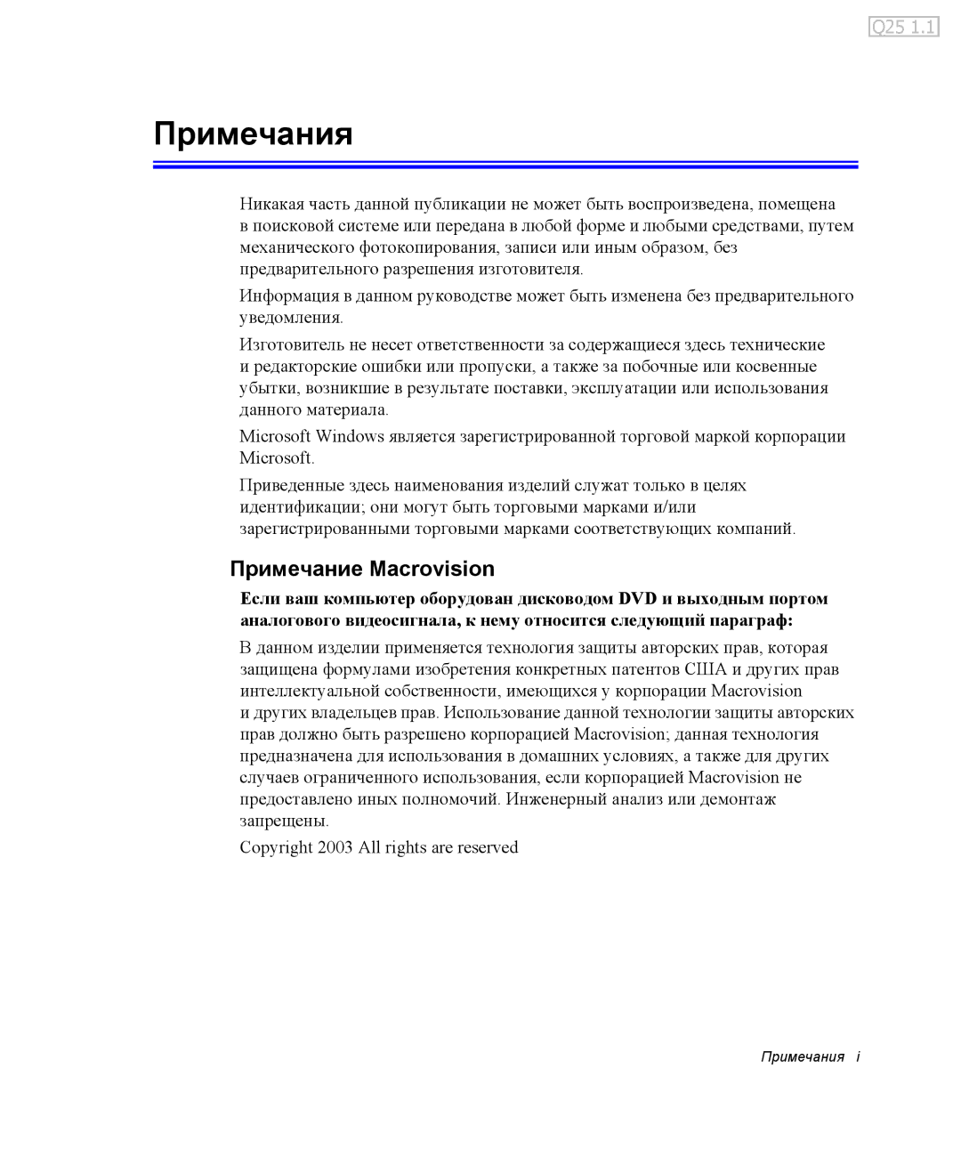 Samsung NQ25TH063F/SER, NQ25RH032V/SER manual Примечания, Примечание Macrovision 