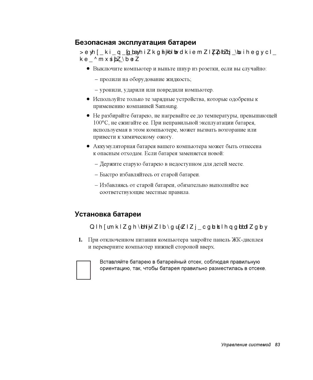 Samsung NQ25TH063F/SER, NQ25RH032V/SER manual Безопасная эксплуатация батареи, Установка батареи 