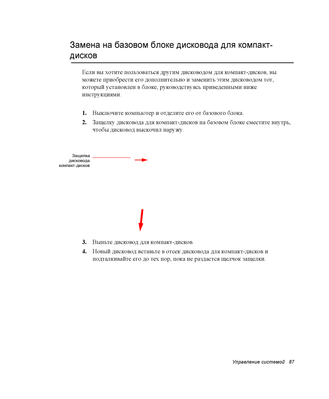 Samsung NQ25TH063F/SER, NQ25RH032V/SER manual Замена на базовом блоке дисковода для компакт- дисков 