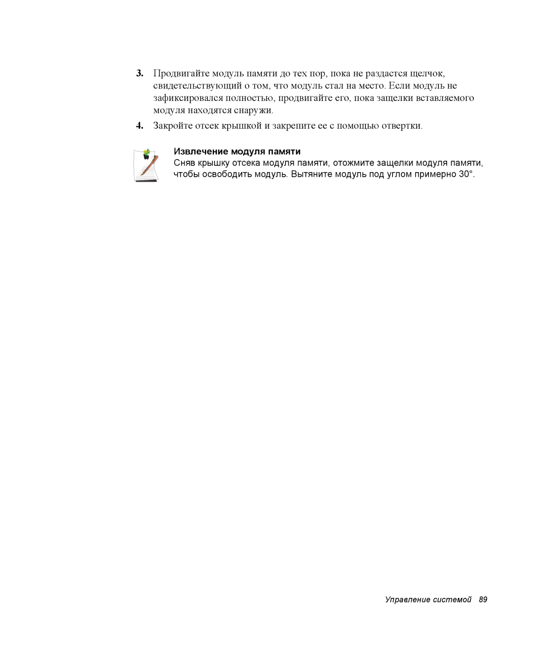 Samsung NQ25TH063F/SER, NQ25RH032V/SER manual Извлечение модуля памяти 