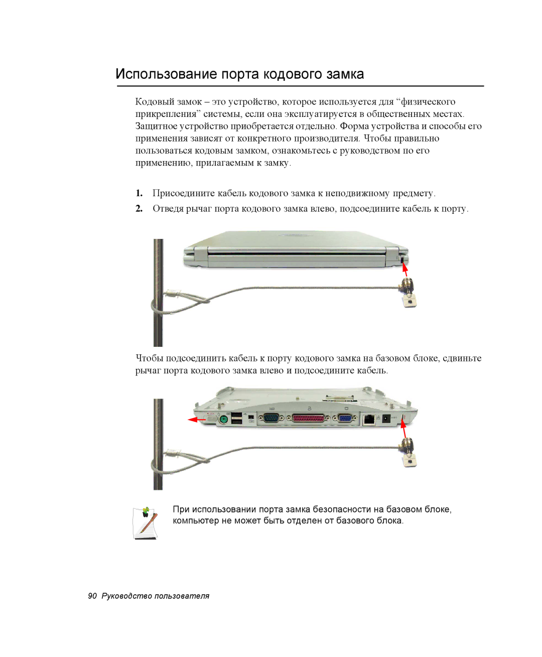 Samsung NQ25RH032V/SER, NQ25TH063F/SER manual Использование порта кодового замка 